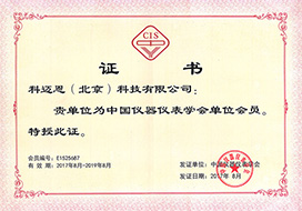 中国仪器仪表学会成员单位