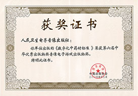 中华优秀出版物获奖证书
